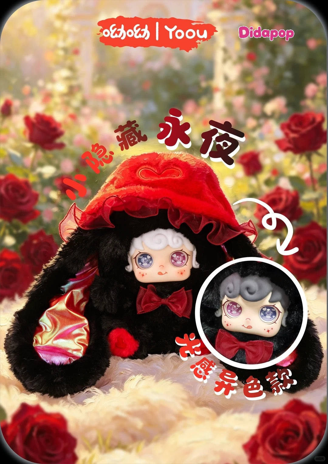 Yoou Jellyfish hat 600% Plush Blind Box