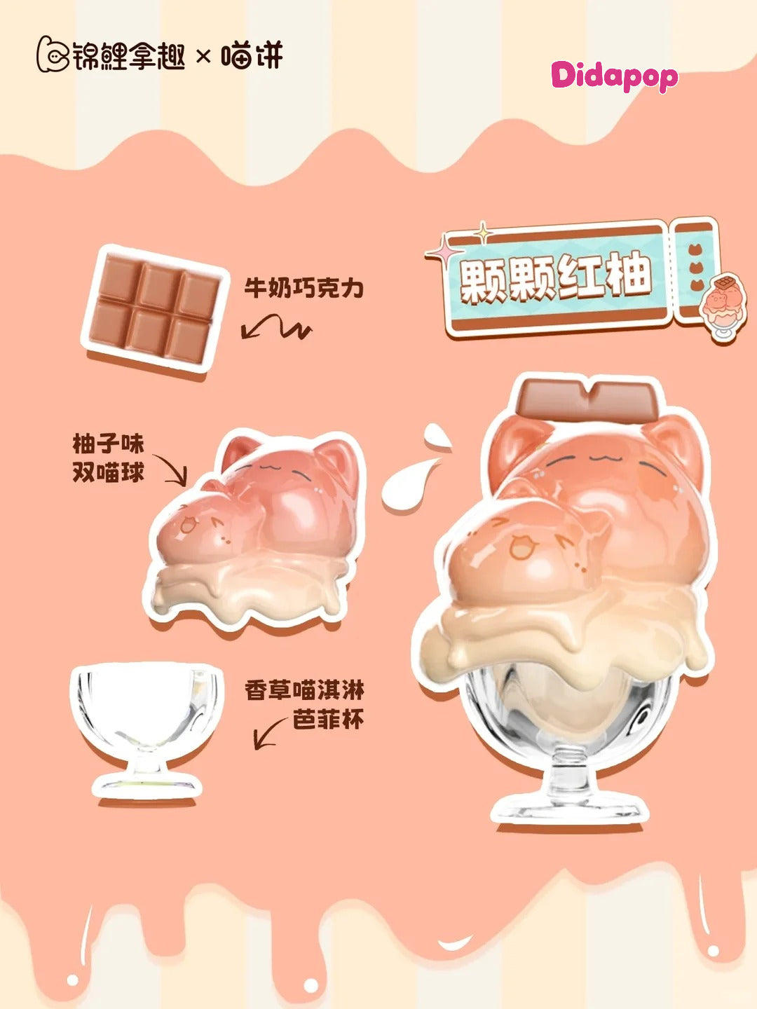 Miaookie Miao Cream Blind Box
