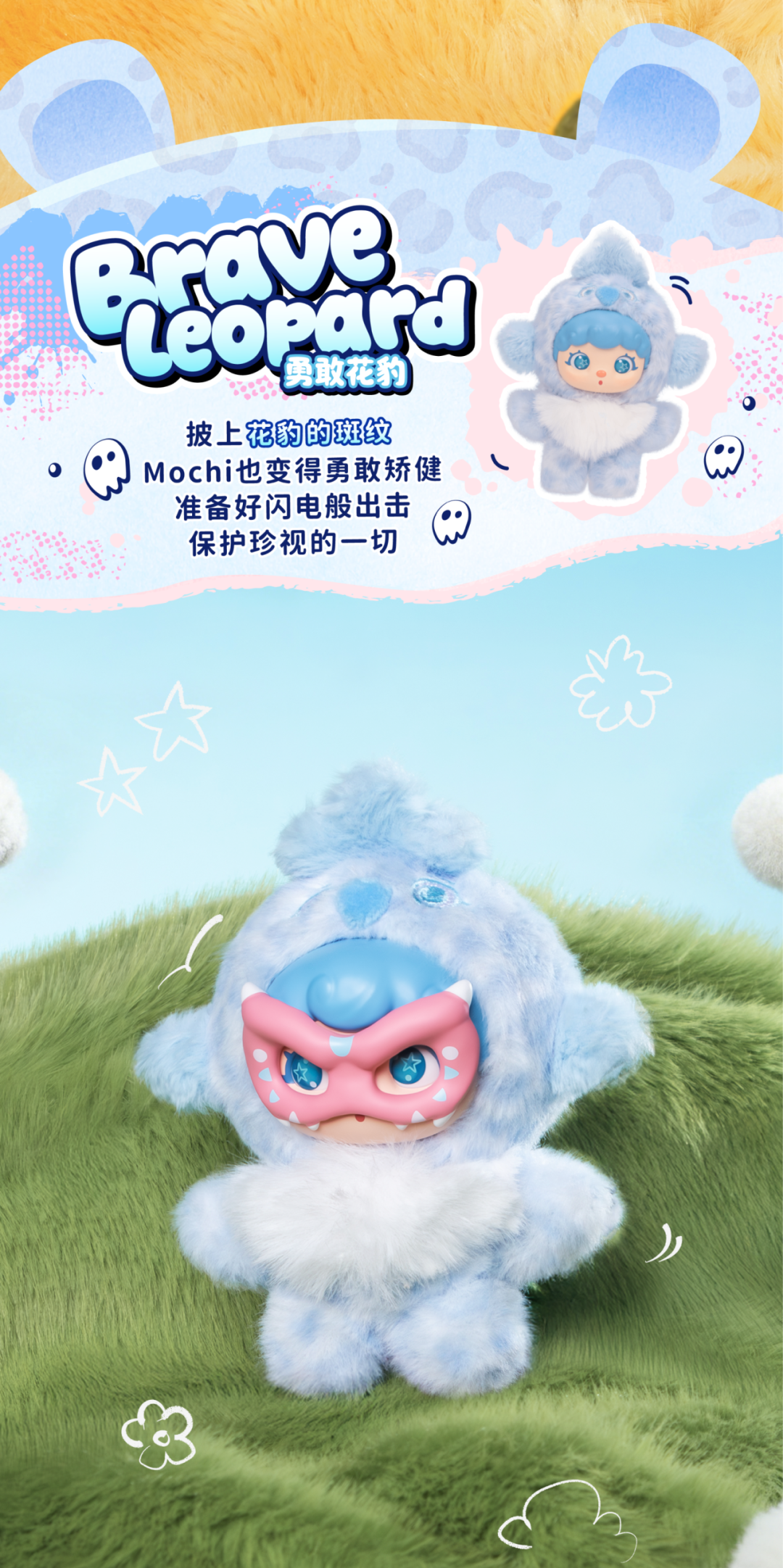 Mochi Little Monster Series Plush Blind Box