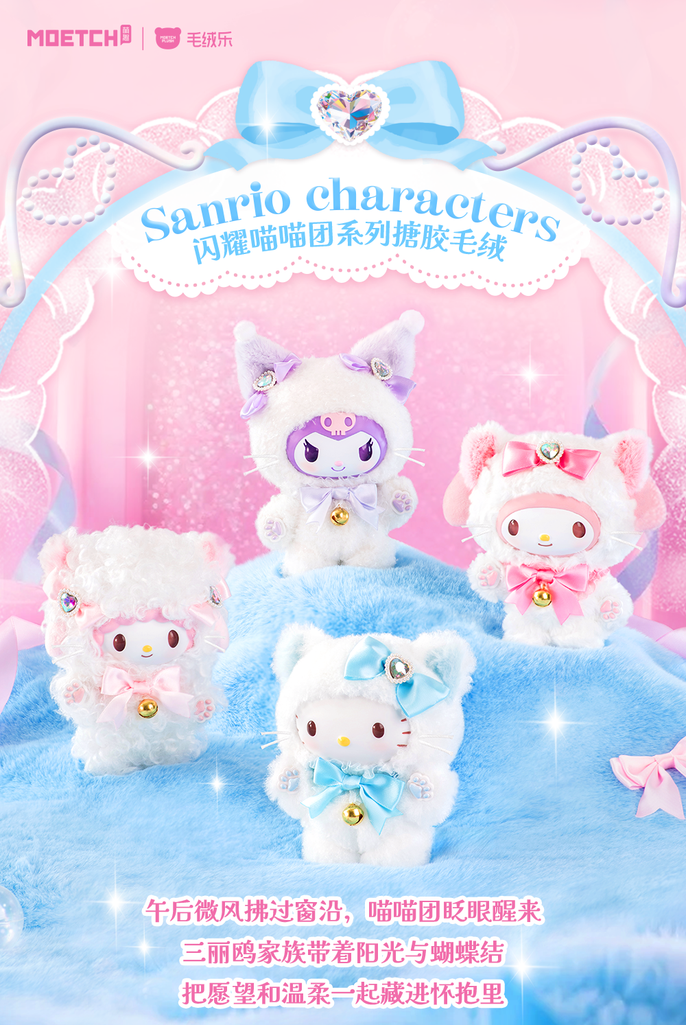Sanrio Sparkling Meow Squad Macau Exclusive Plush Keychain Blind Box
