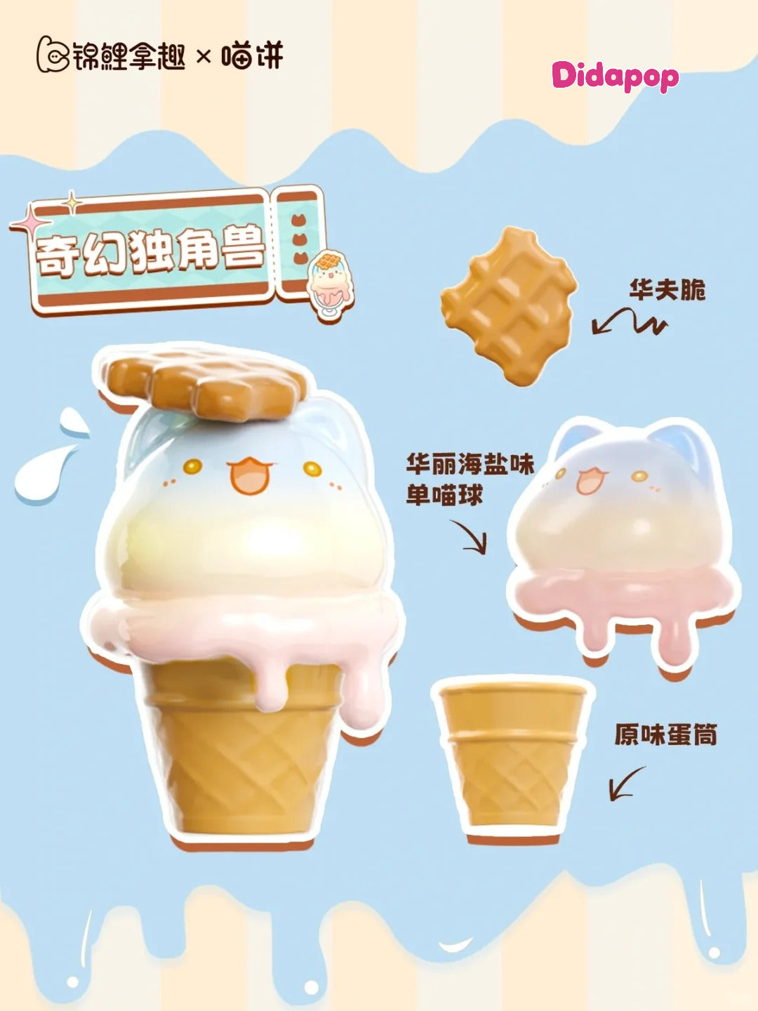 Miaookie Miao Cream Blind Box