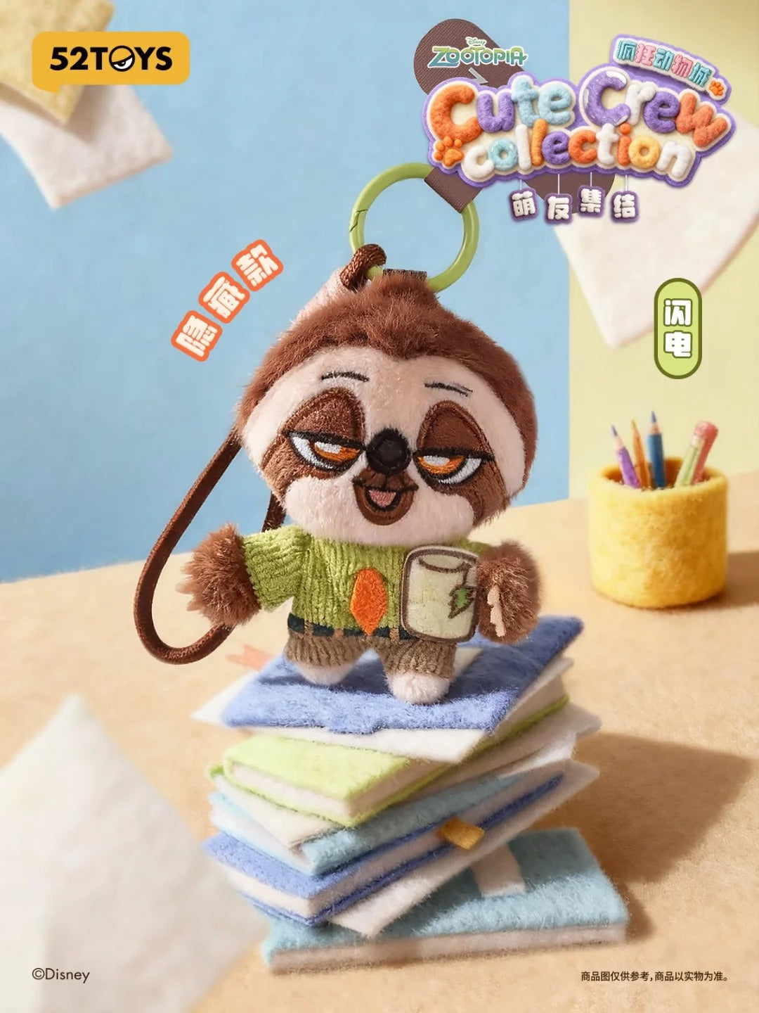 Zootopia Friend Gathering Plush Keychain Blind Box | Kawaii Collectible