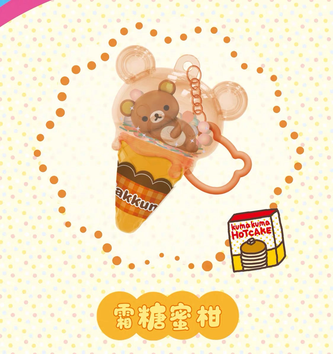 Rilakkuma Ice-cream Keychain Series Blind Box