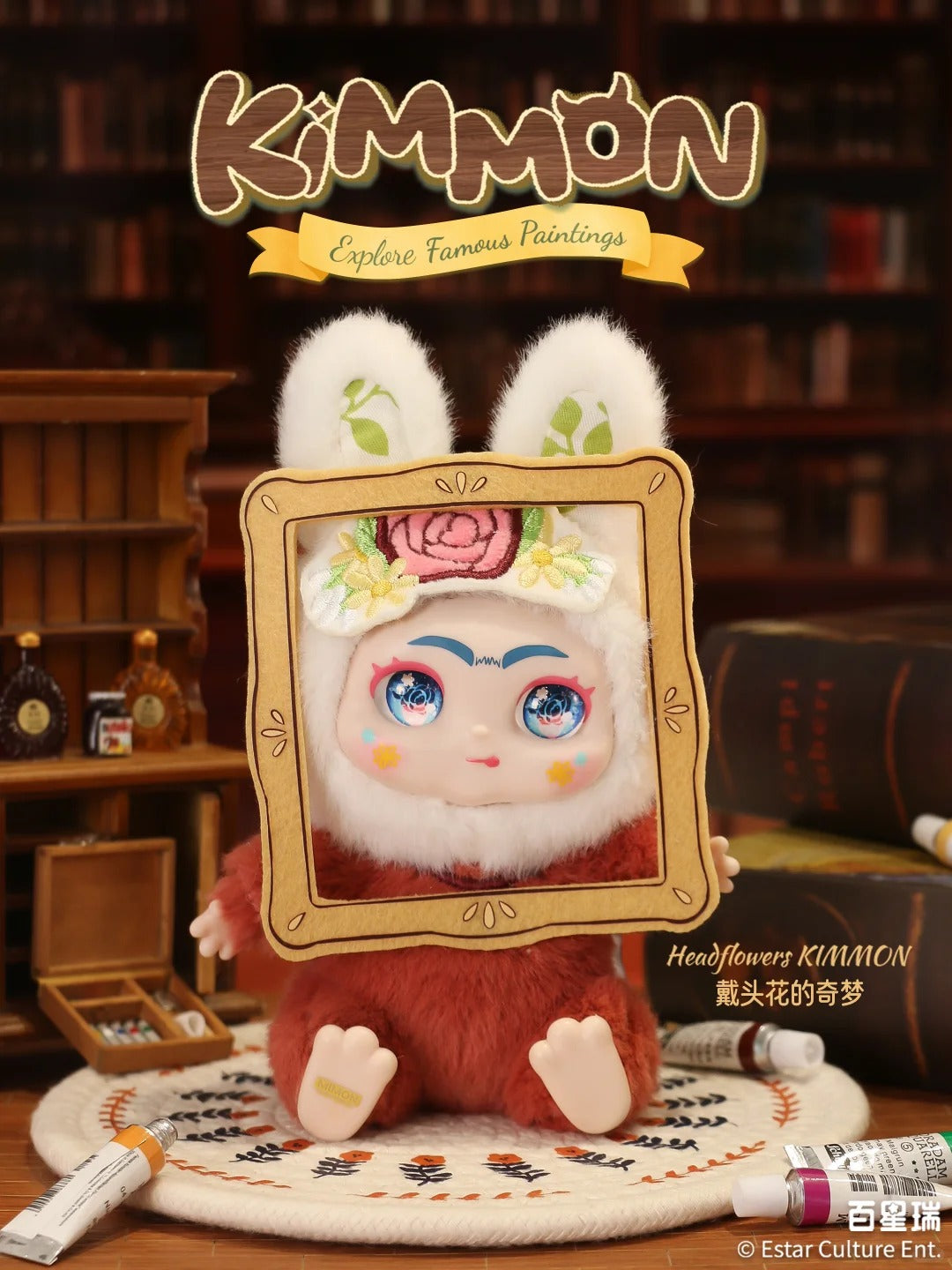 Kimmon Explore Famous Paintings Plush Series Blind Box Toy