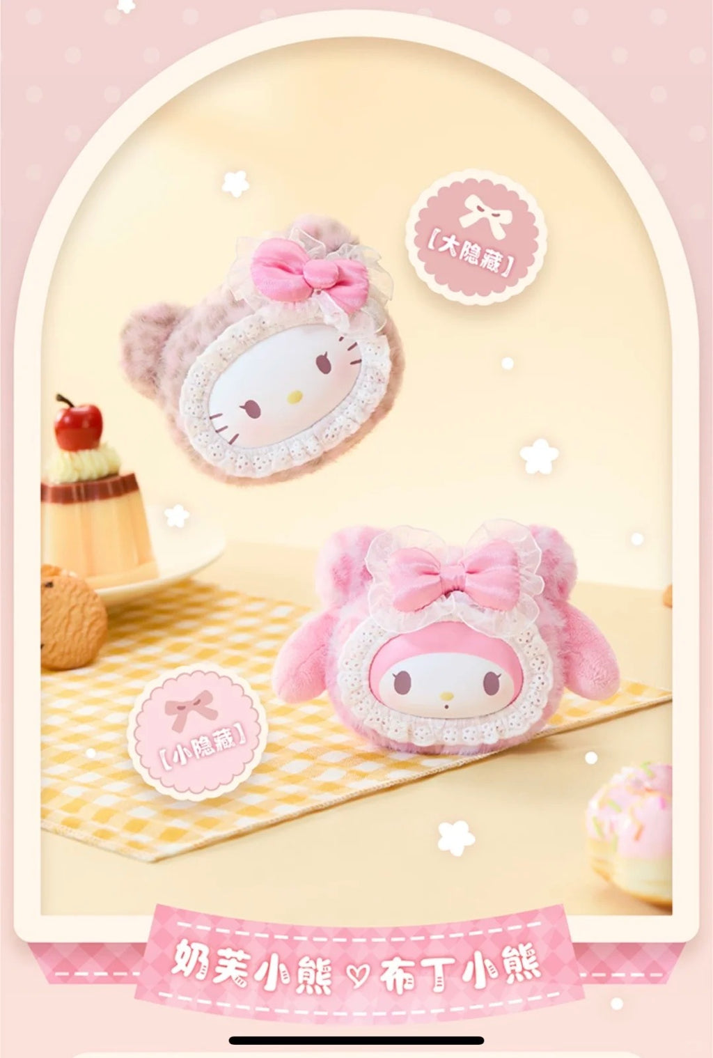 SANRIO Fluffy Teddy Bear Plush Pendant Series Blind Box