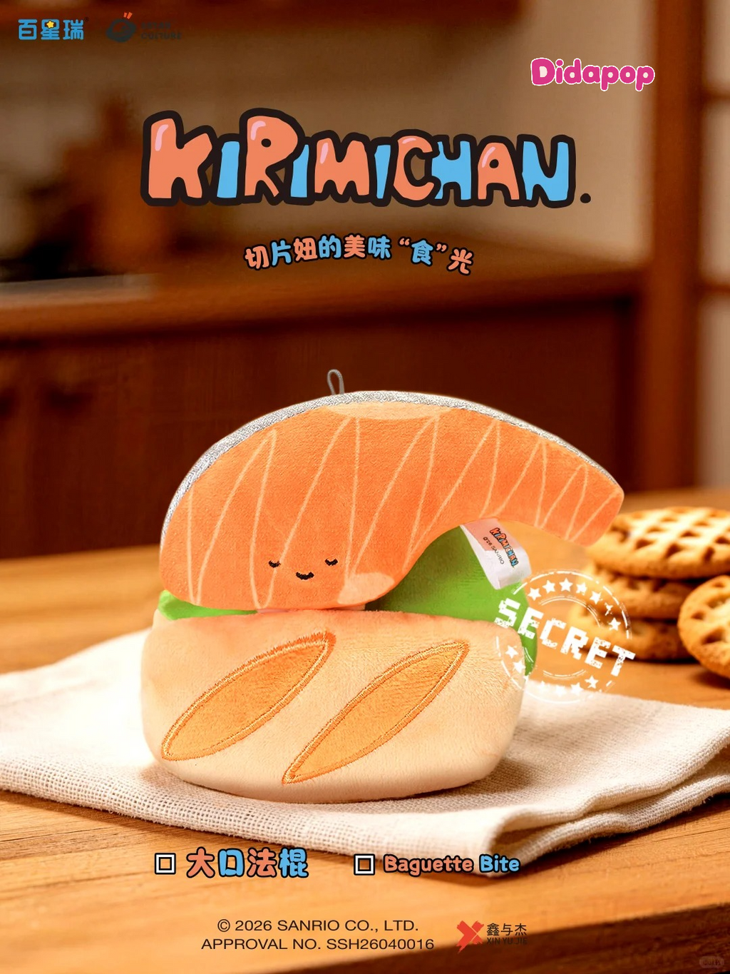 KIRIMICHAN Delicious Moments Plush Ornament Blind Box – view 4