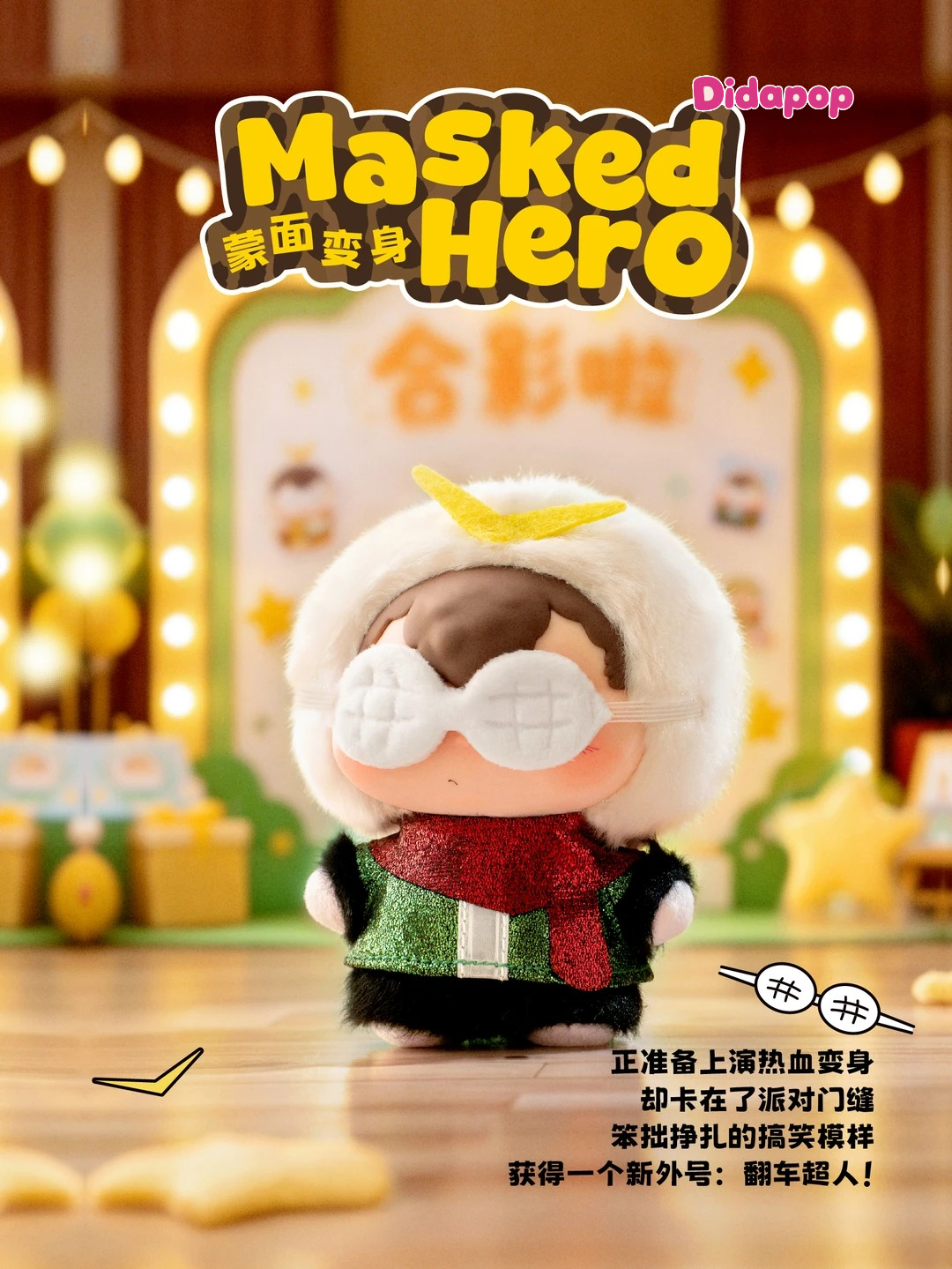AWHY Costume Party Series Plush Blind Box