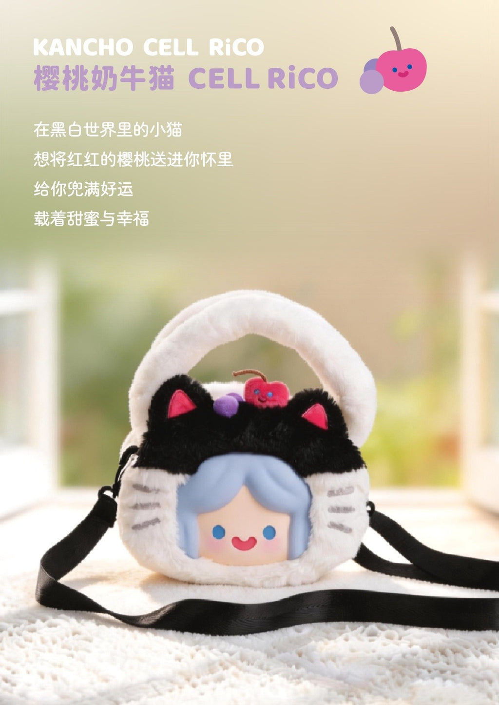 RICO Cute Animal Series Plush Bag Blind Box