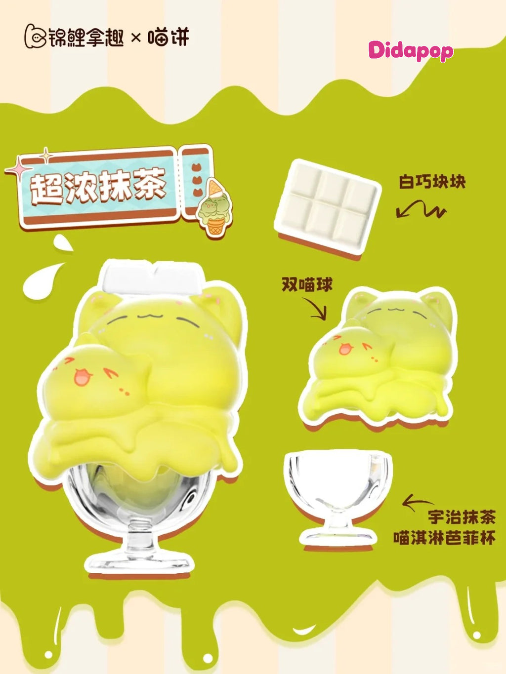 Miaookie Miao Cream Blind Box