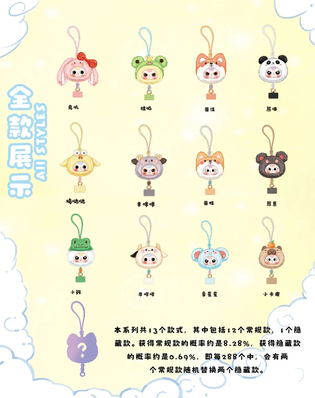Baby Three Animal Plush Lanyard Series Blind Box