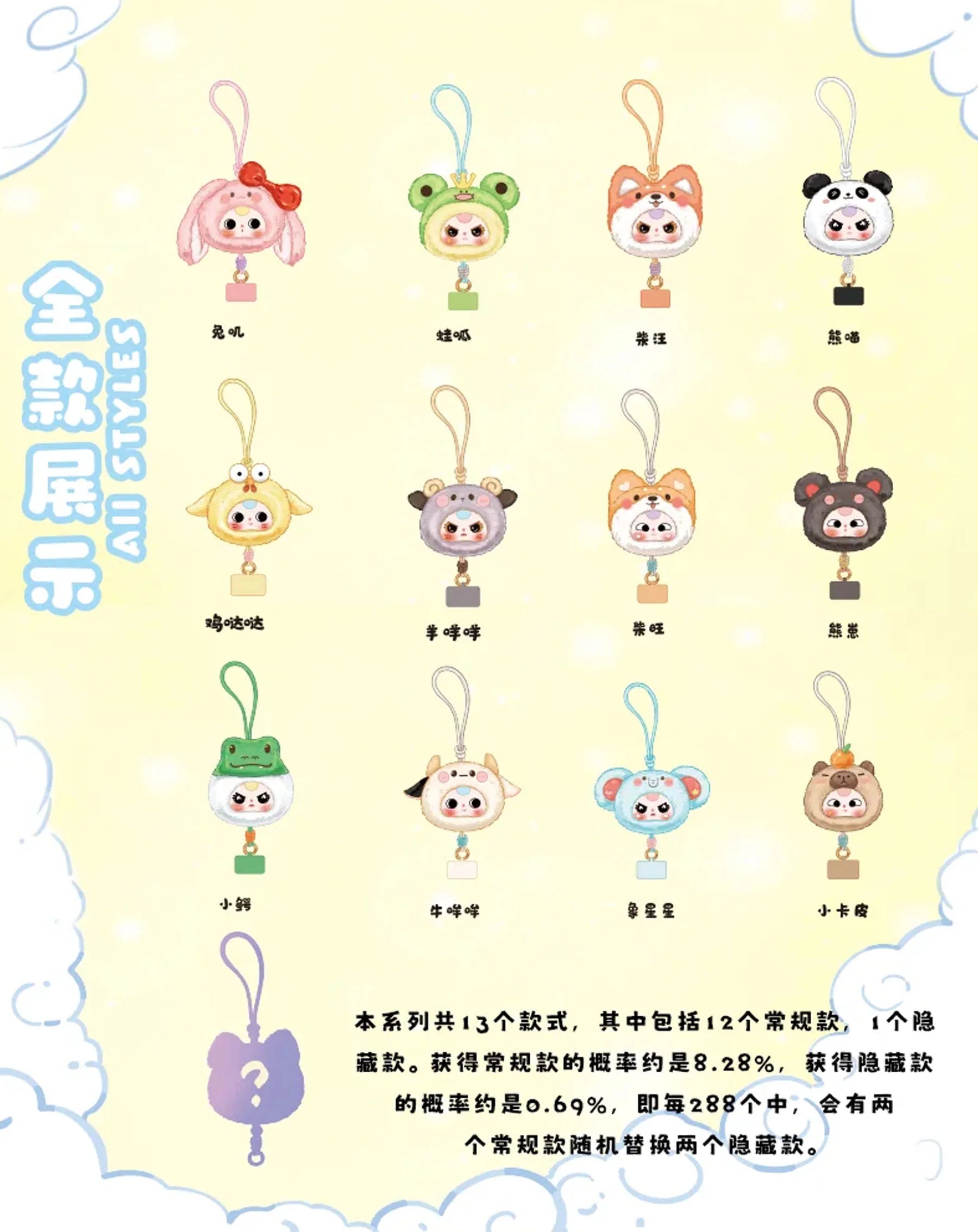 Baby Three Animal Plush Lanyard Series Blind Box