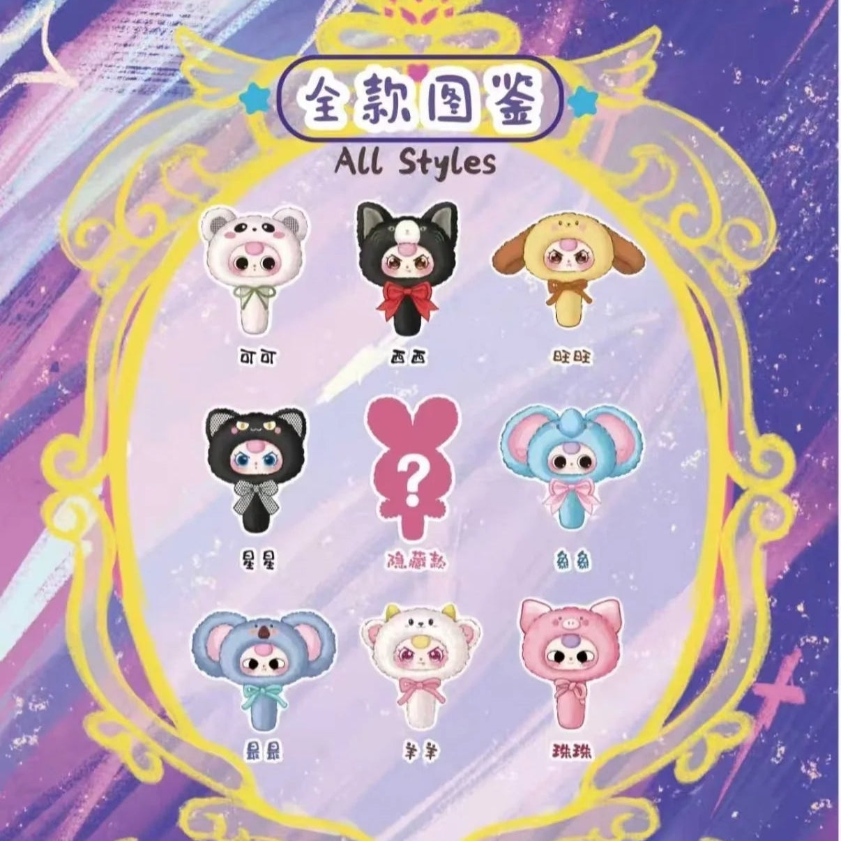 Baby Three Magic Mirror V2 Plush Doll Blind Boxes Toy