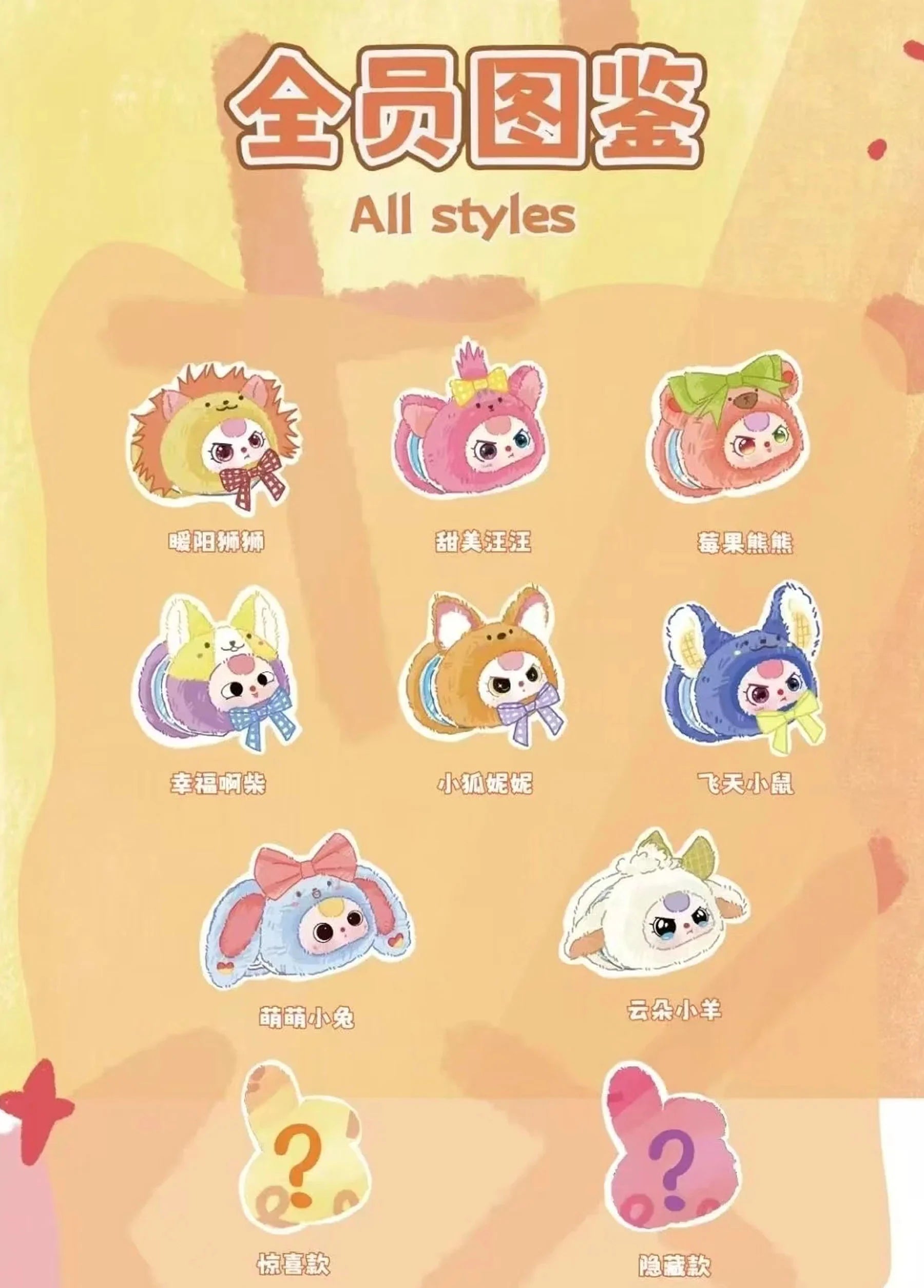 Baby Three Vanity Mirror Plush Blind Box