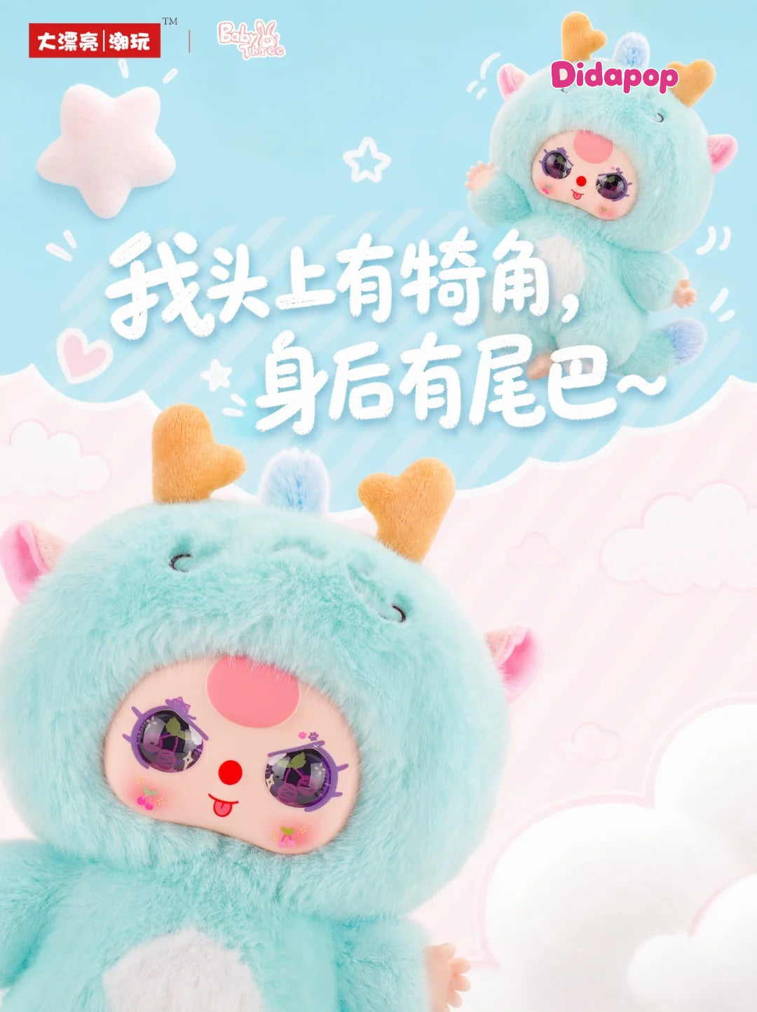 Baby three 400% First Edition Return Plush Blind Box