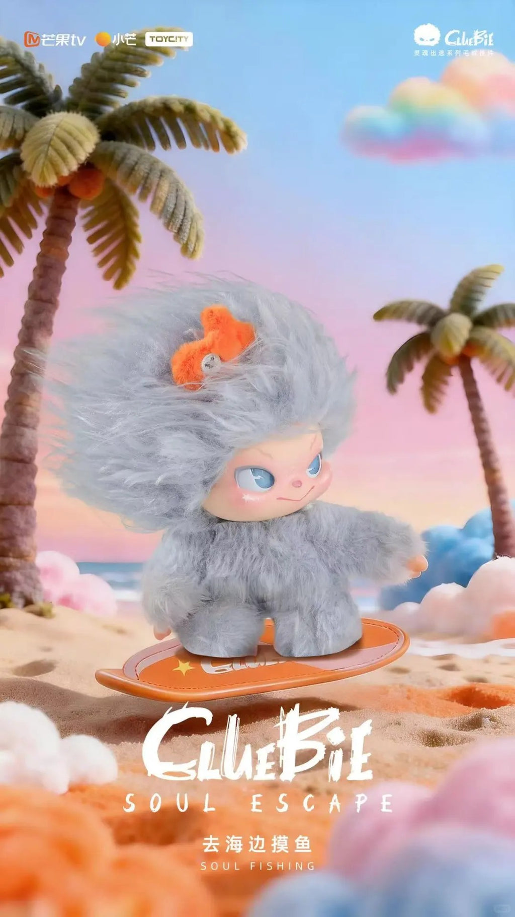 Cluebie Soul Escape Series Plush Blind Box - Snow Mountain Mood Companion Soft Toy