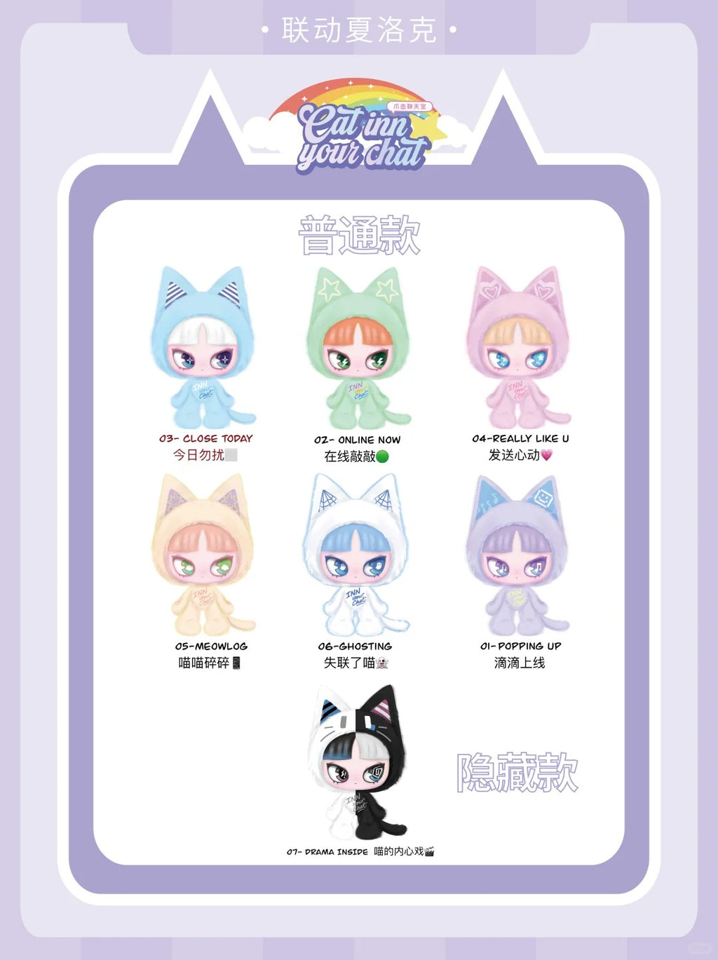 INNS Cat Inn Your Chat Plush Series Blind Box