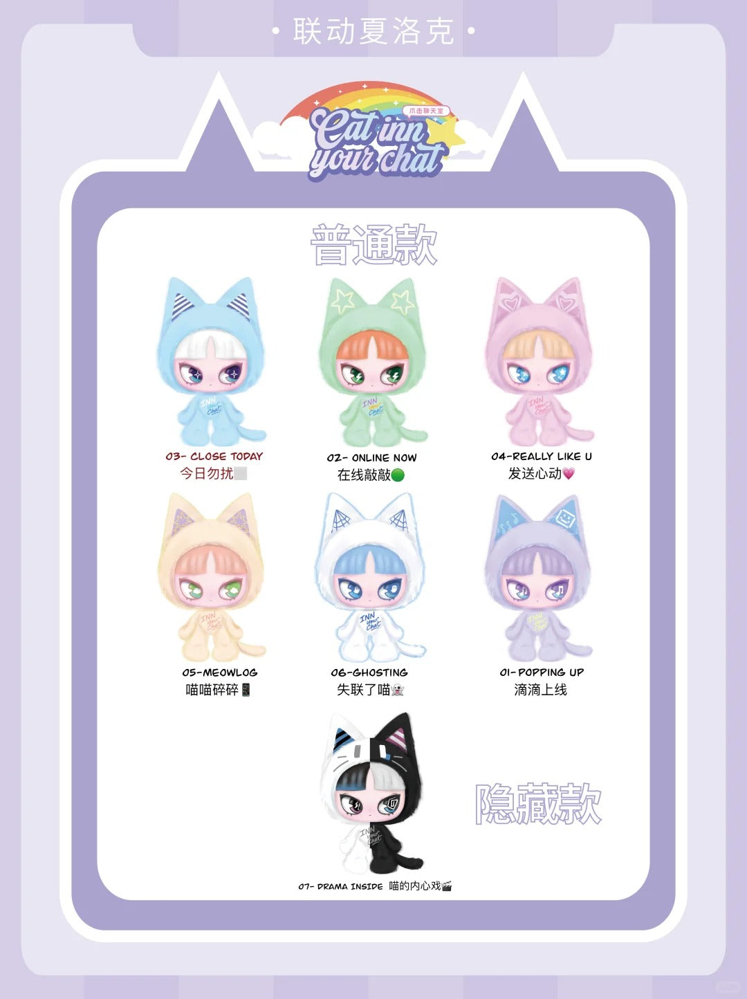 INNS Cat Inn Your Chat Plush Series Blind Box