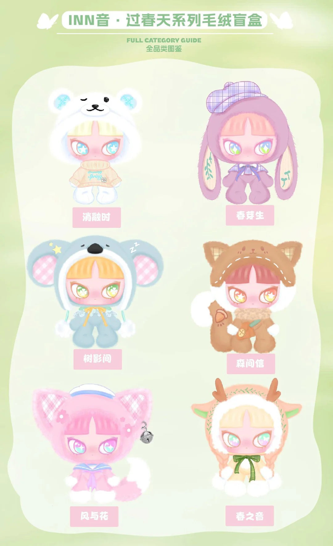 INN'S Crossing Spring Series Plush Dolls, Blind Box