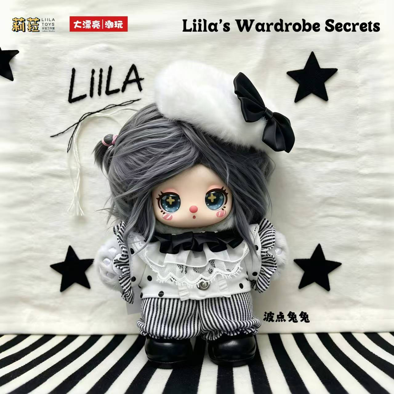 LIILA Wardrobe Secrets Series Plush Blind Box