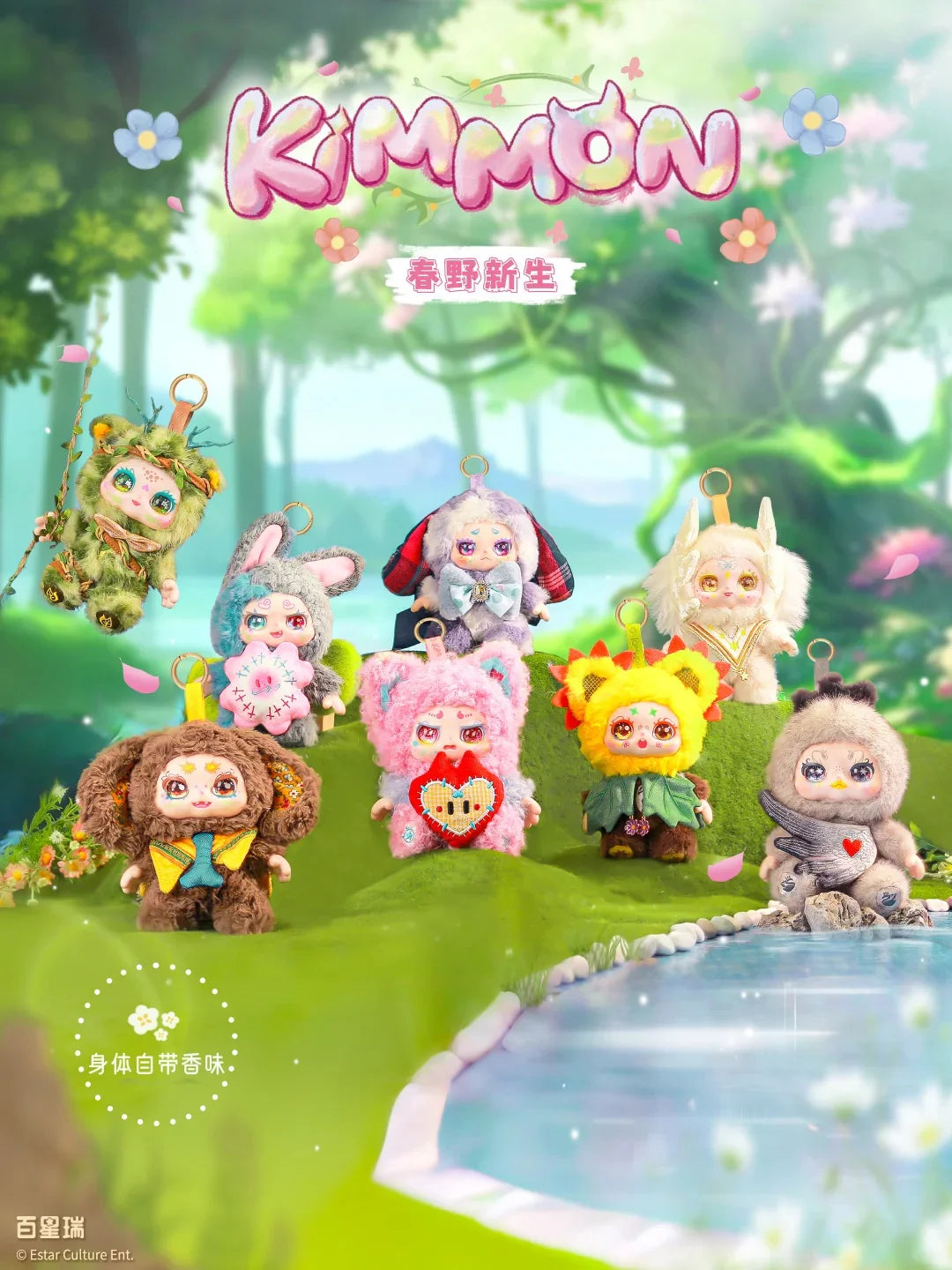 KIMMON 200% Spring New Growth Series Plush Blind Box
