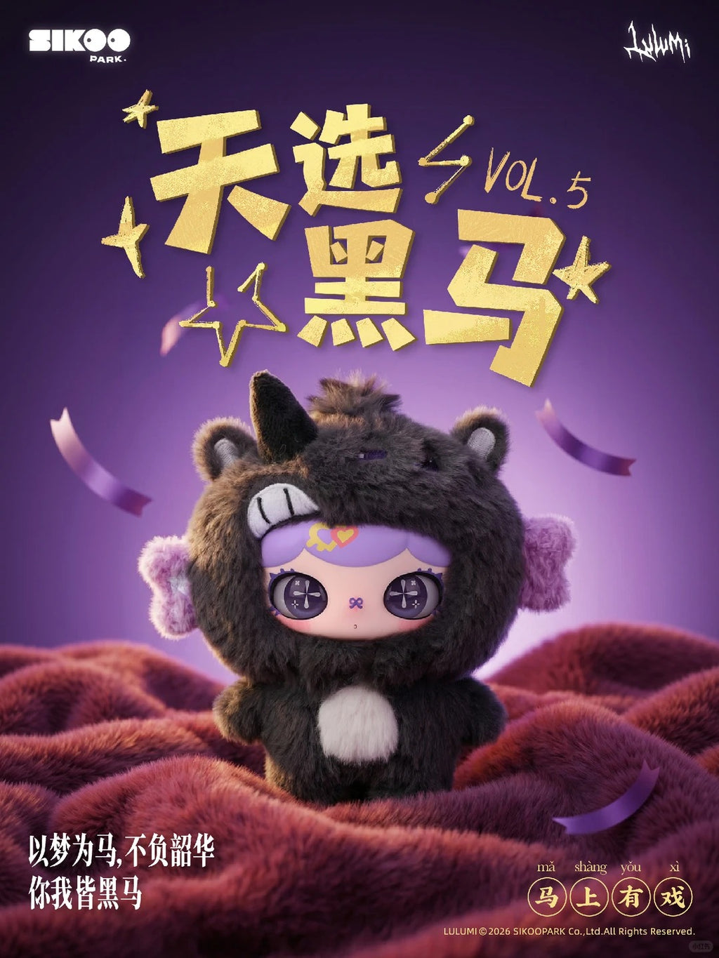 LULUMI Almost Showtime Series Plush Blind Box