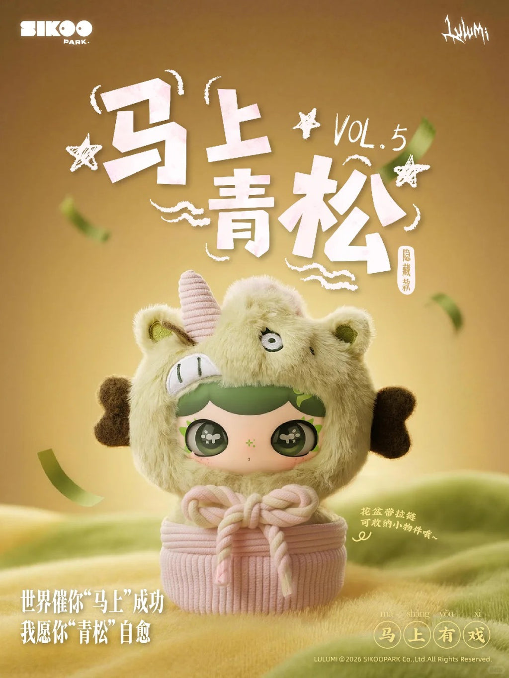 LULUMI Almost Showtime Series Plush Blind Box