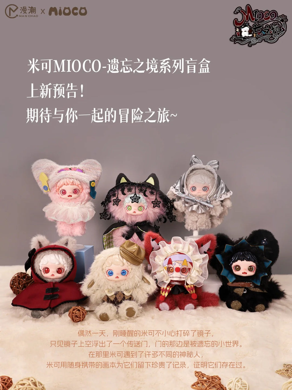 Mioco Forgotten Realm Series | Kawaii Plush Blind Box Collectibles