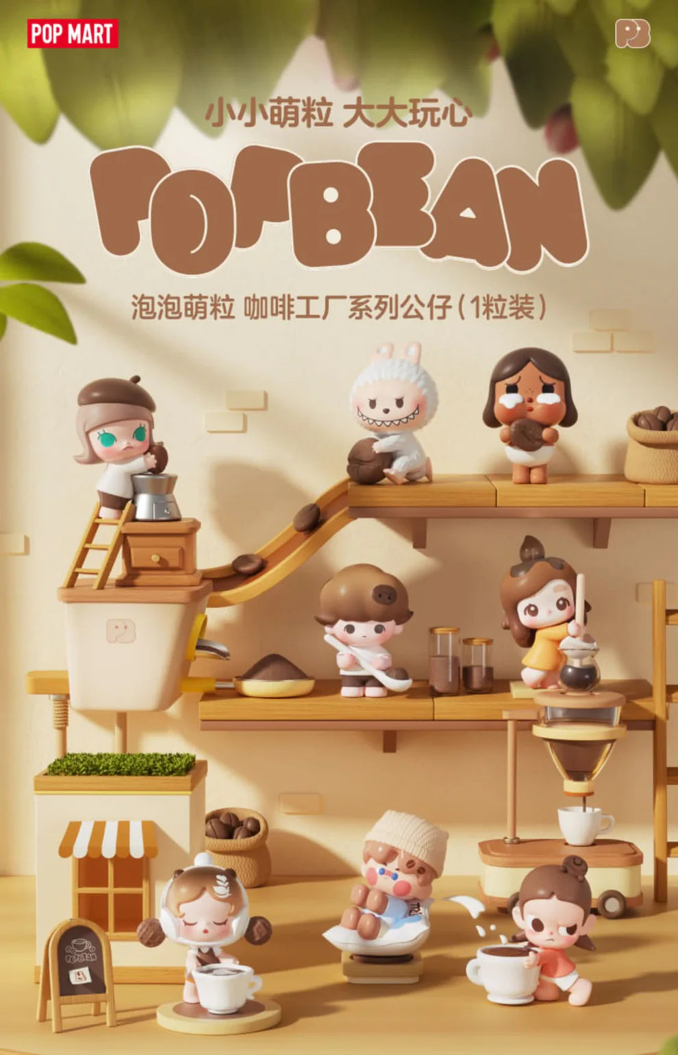 POP BEAN Coffee Factory Series