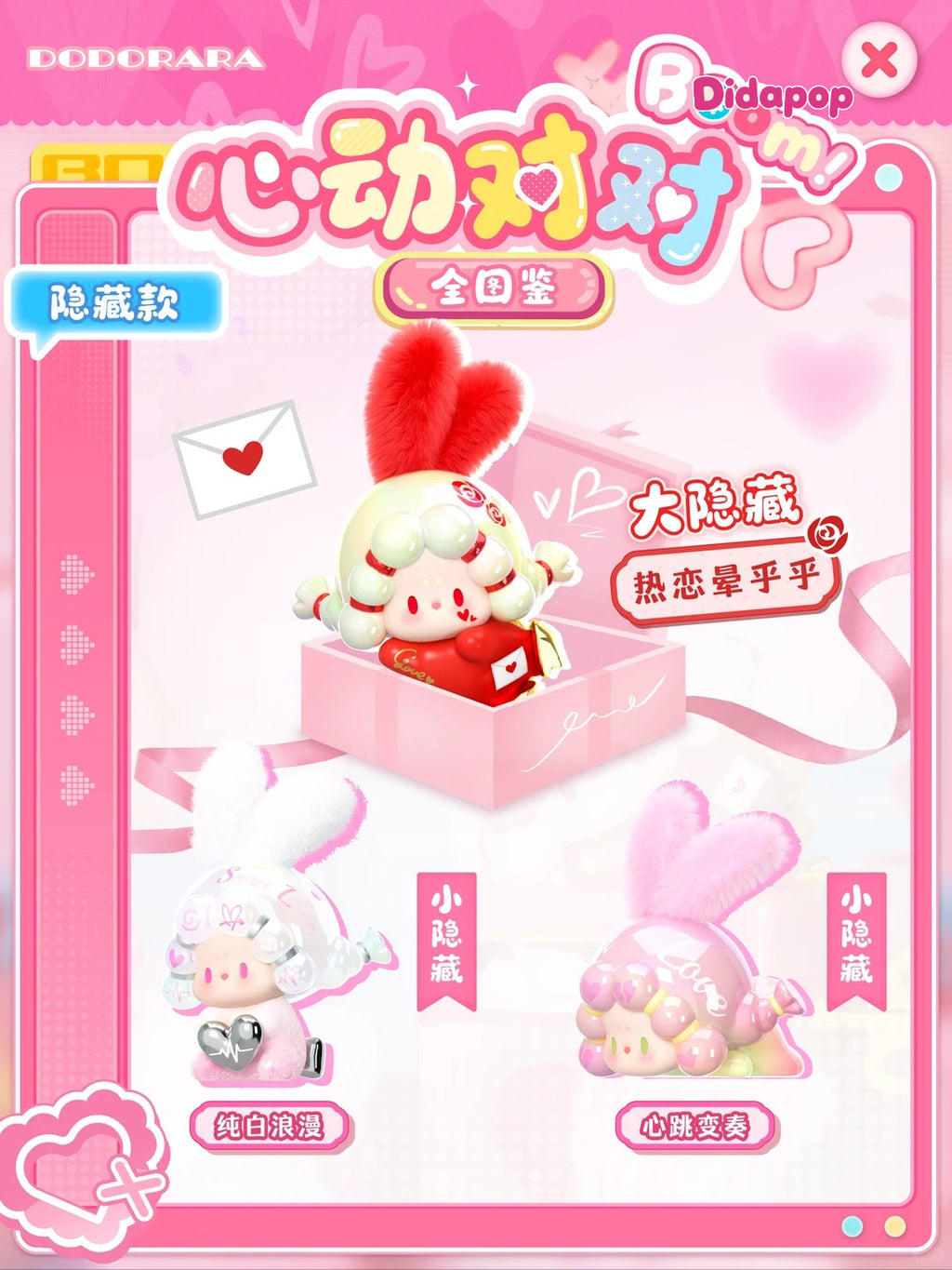 DODO RARA Heartbeat Doubletake Boom Minibean Series
