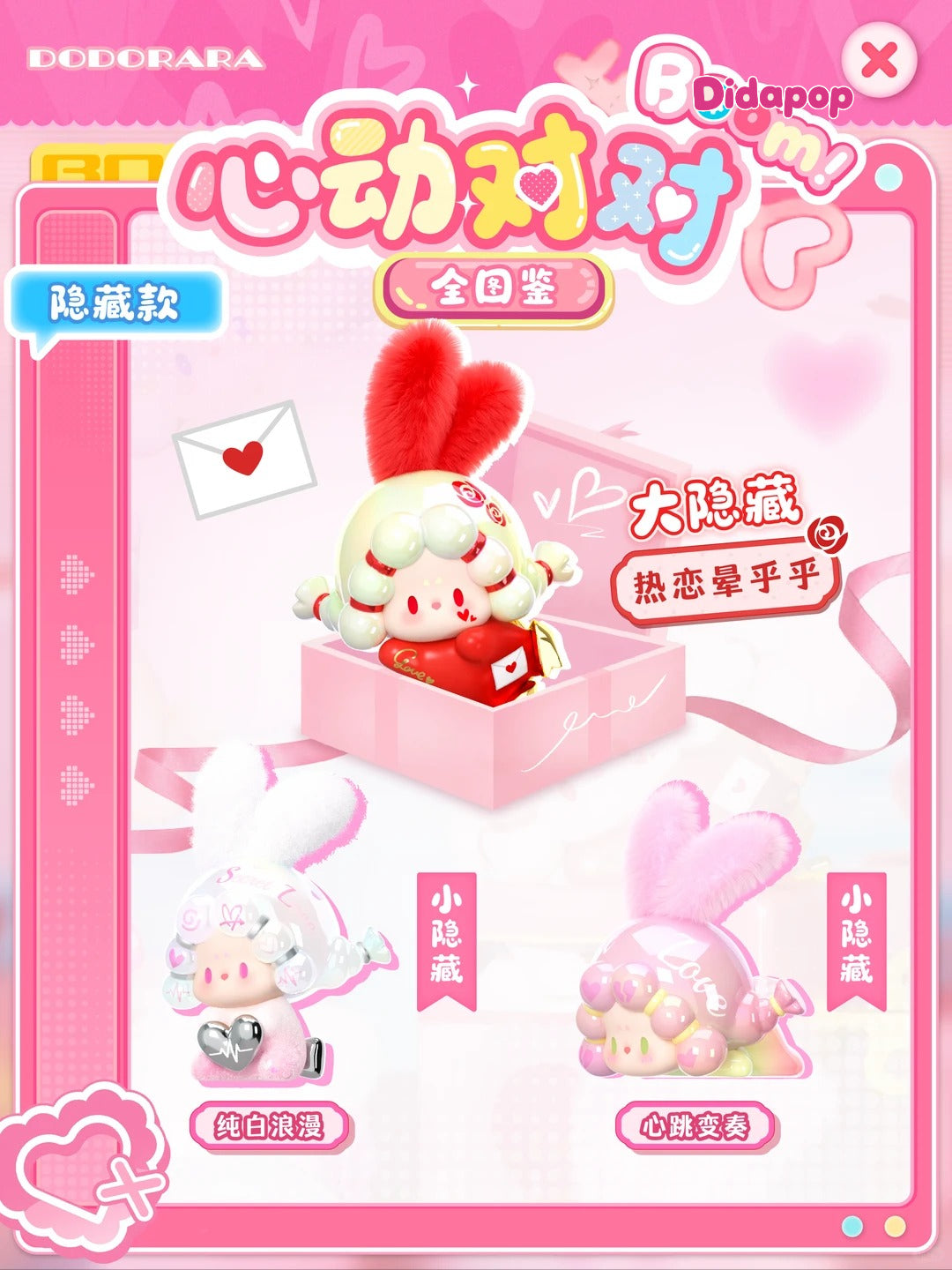 DODO RARA Heartbeat Doubletake Boom Minibean Series