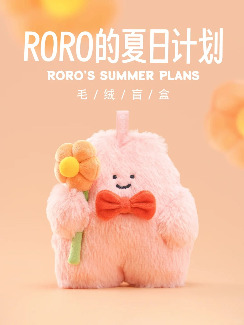 RORO Summer Plan Series Plush Blind Box