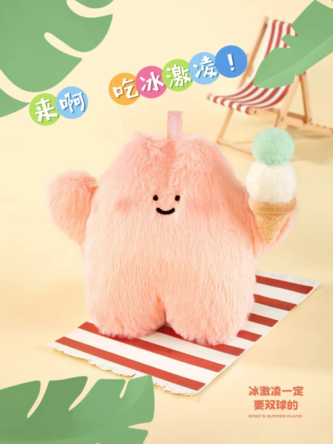 RORO Summer Plan Series Plush Blind Box