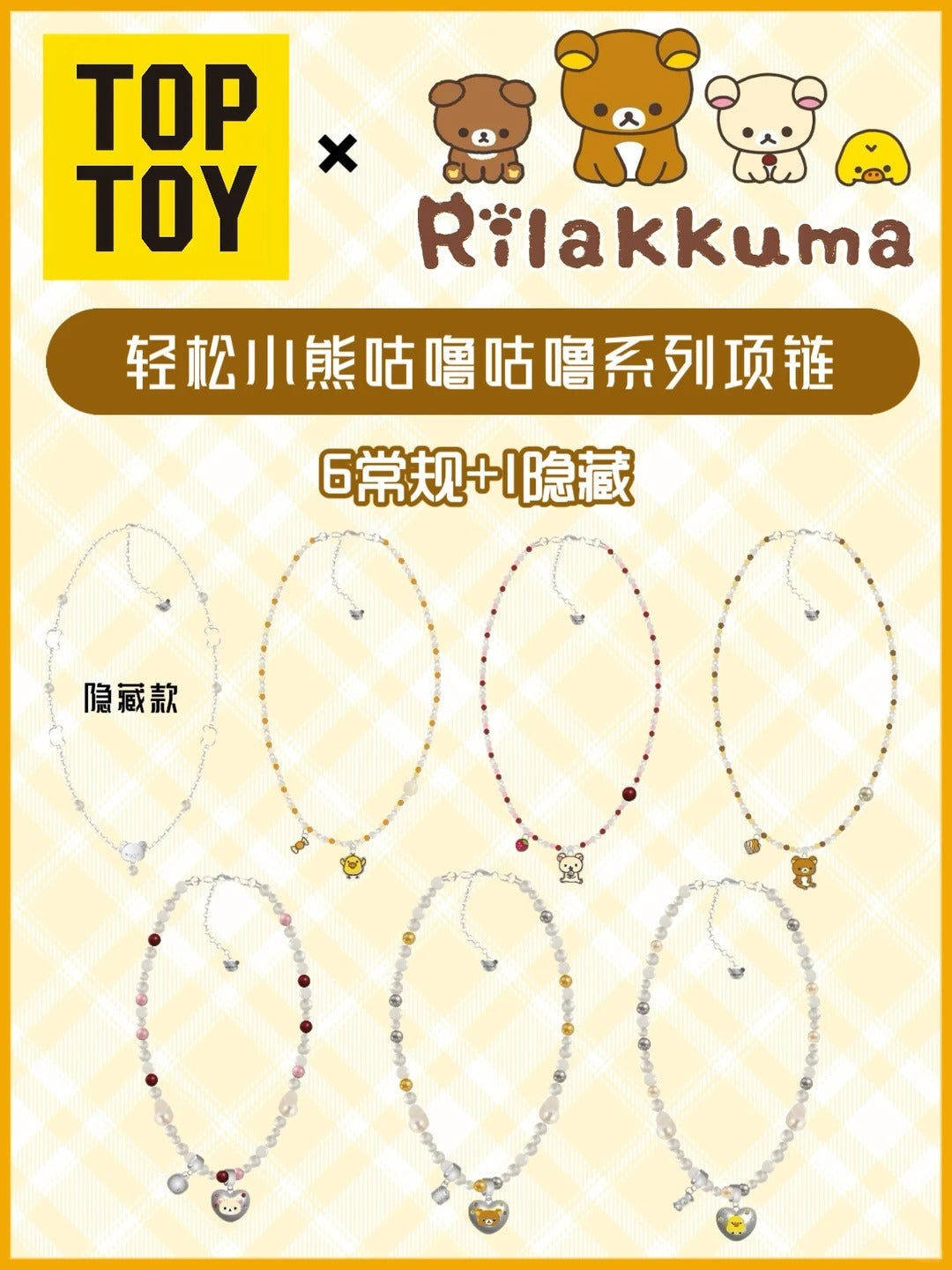 Rilakkuma Gulugulu Necklace Blind Box - Cute Kawaii Character Jewelry