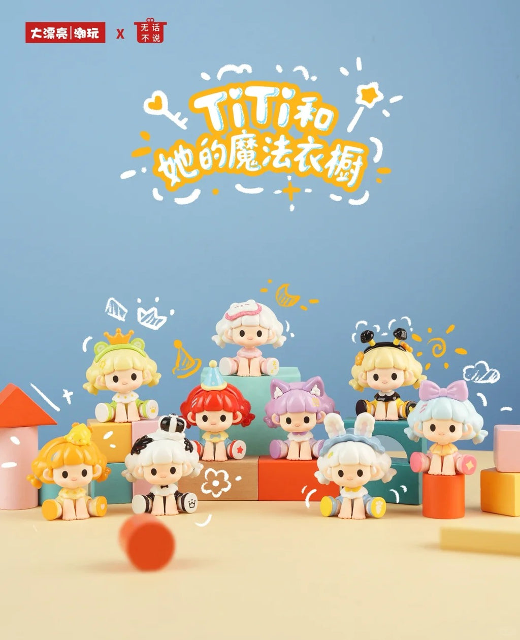 TITI And Her Magic Wardrobe Series Blind Box