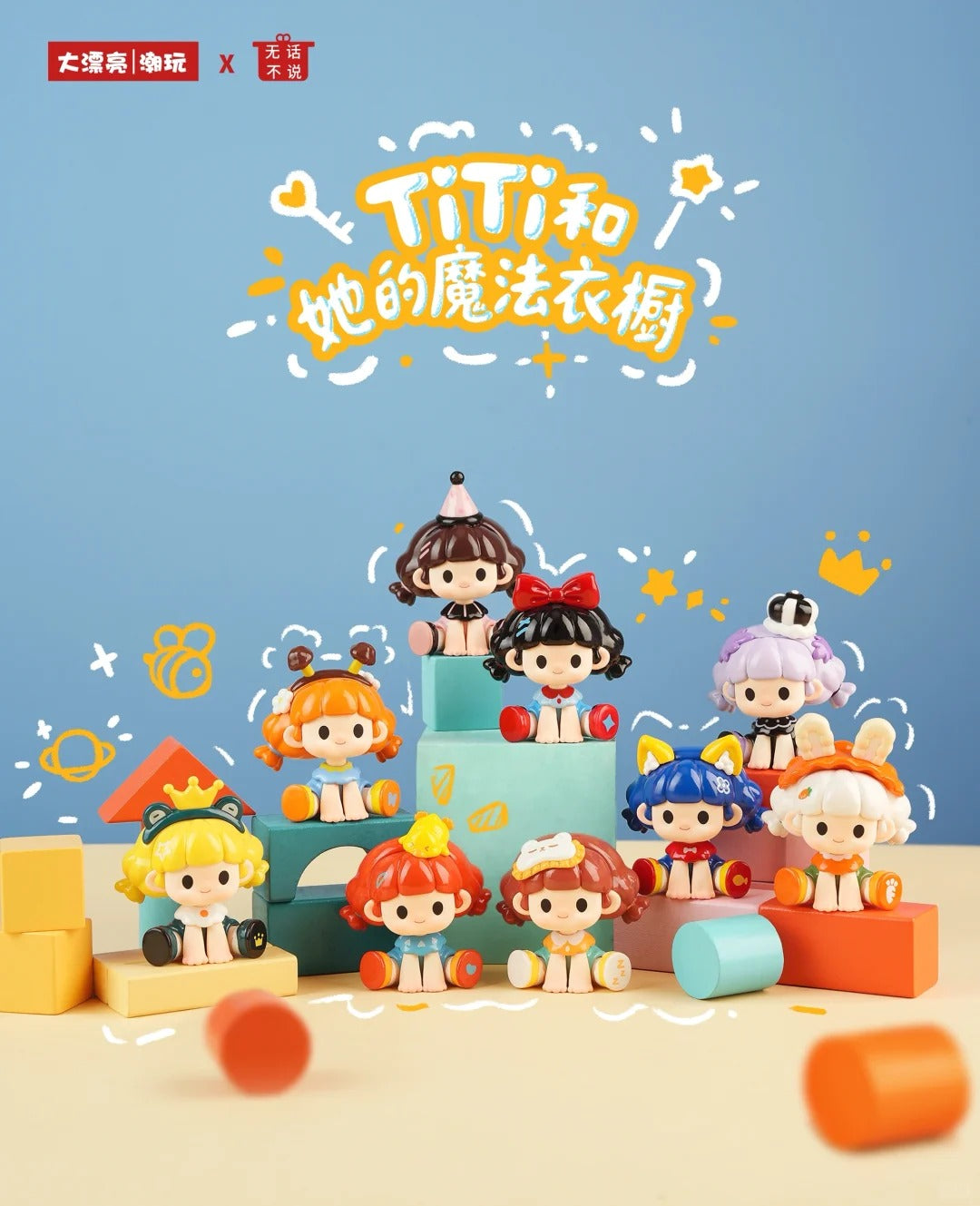TITI And Her Magic Wardrobe Series Blind Box
