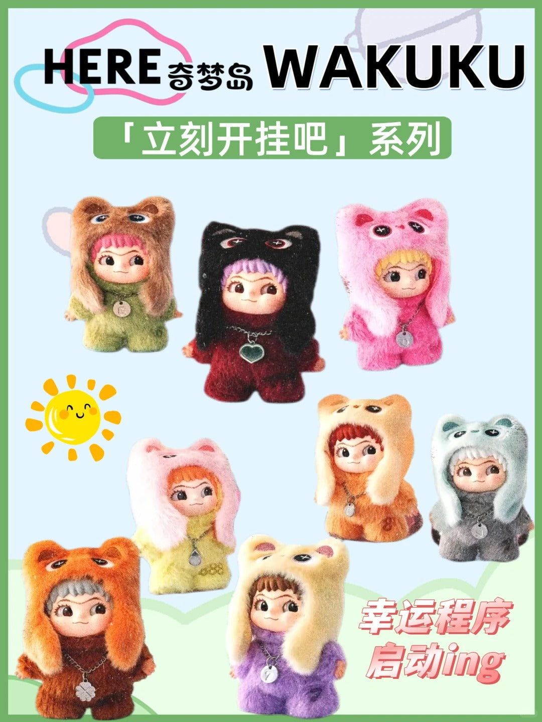 WAKUKU On A Roll Plush Series Blind Box