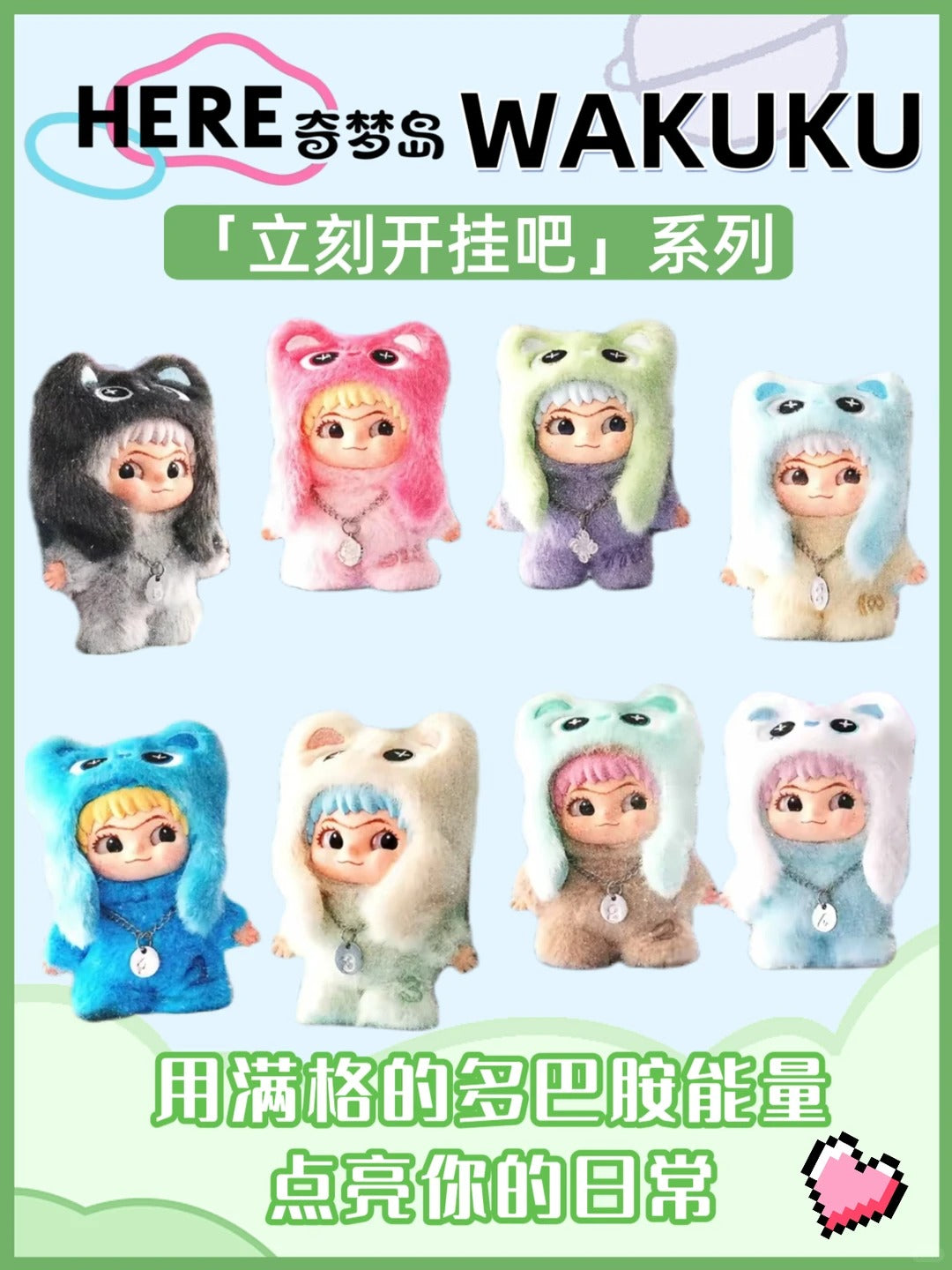 WAKUKU On A Roll Plush Series Blind Box