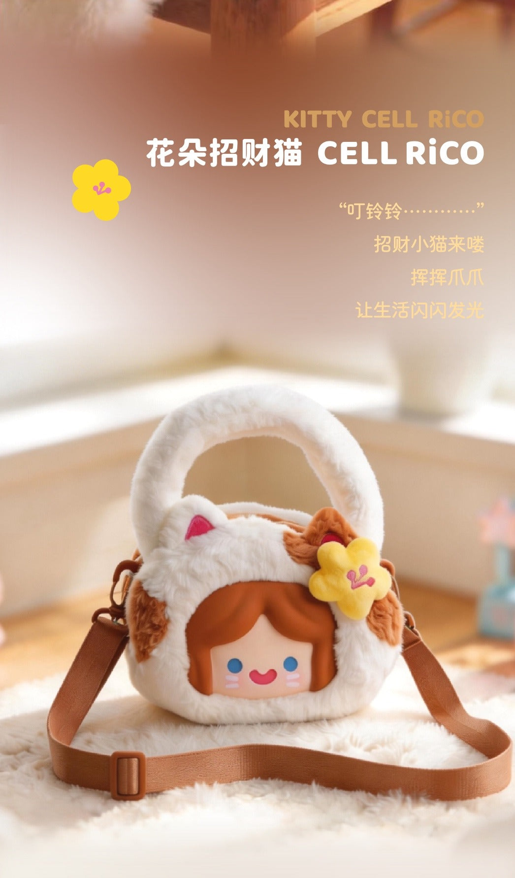 RICO Cute Animal Series Plush Bag Blind Box