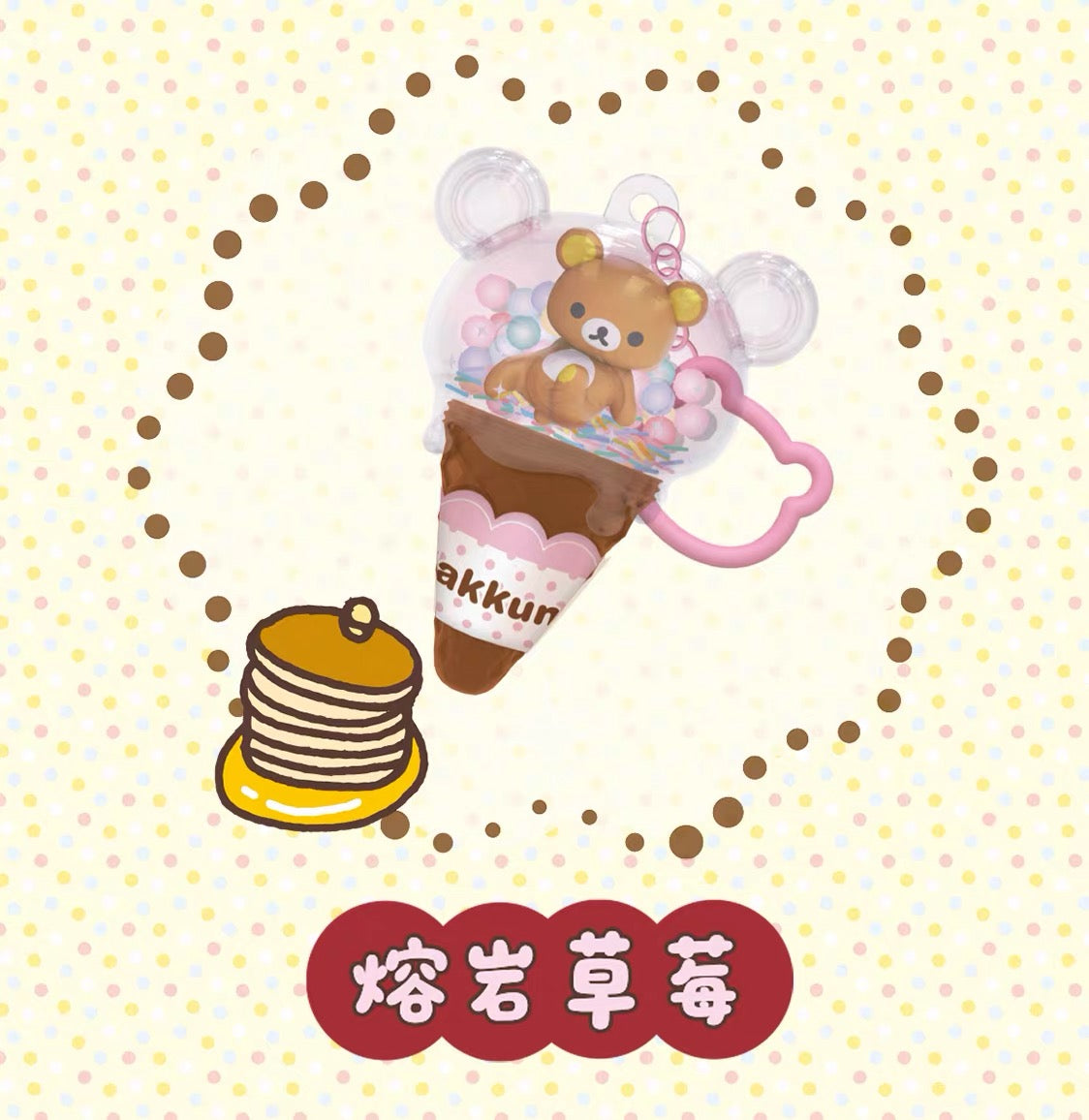 Rilakkuma Ice-cream Keychain Series Blind Box