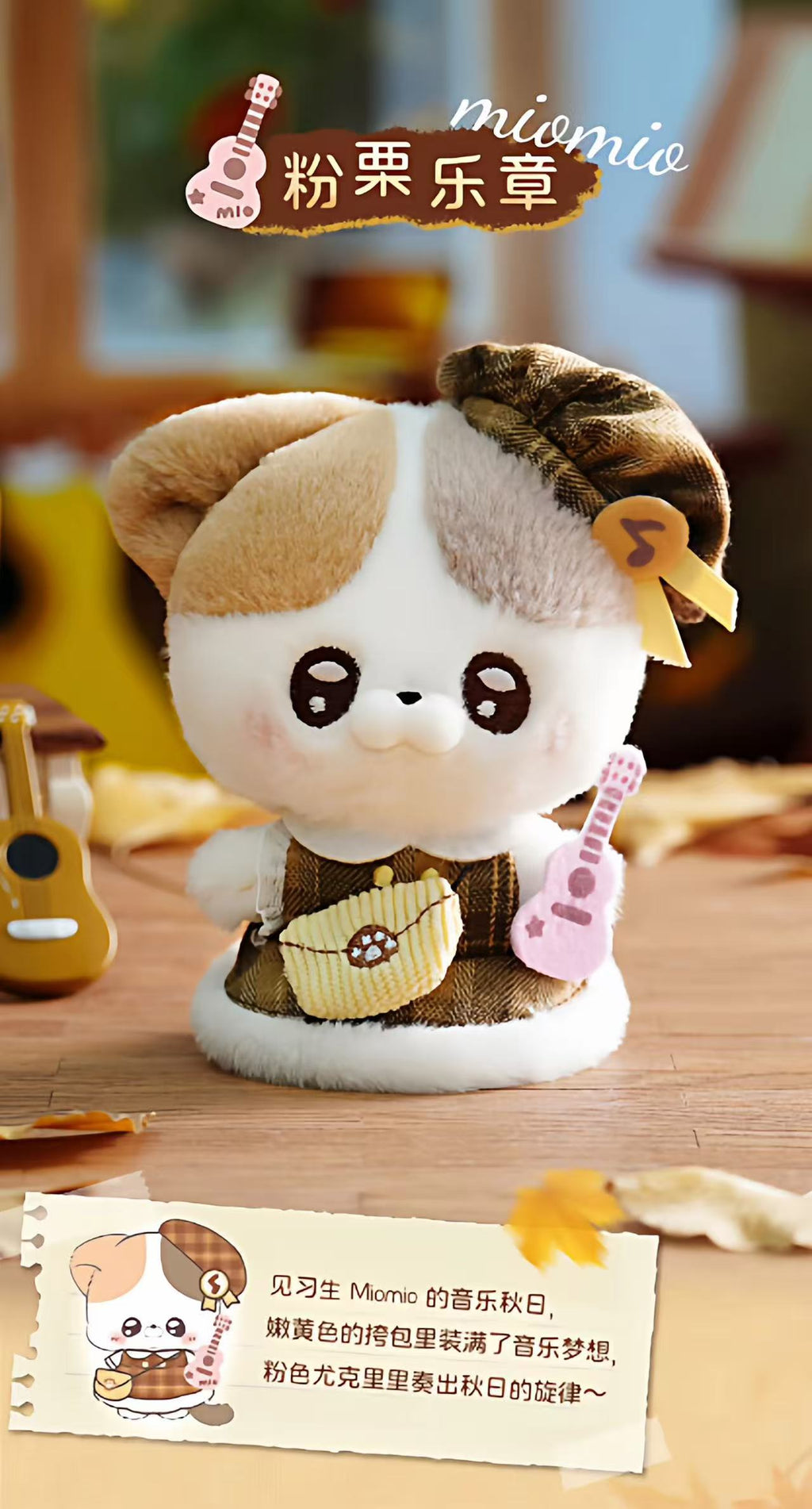 ABFUN x Handspupu Caramel Overture Plush Doll | Kawaii Collectible Stuffed Toy