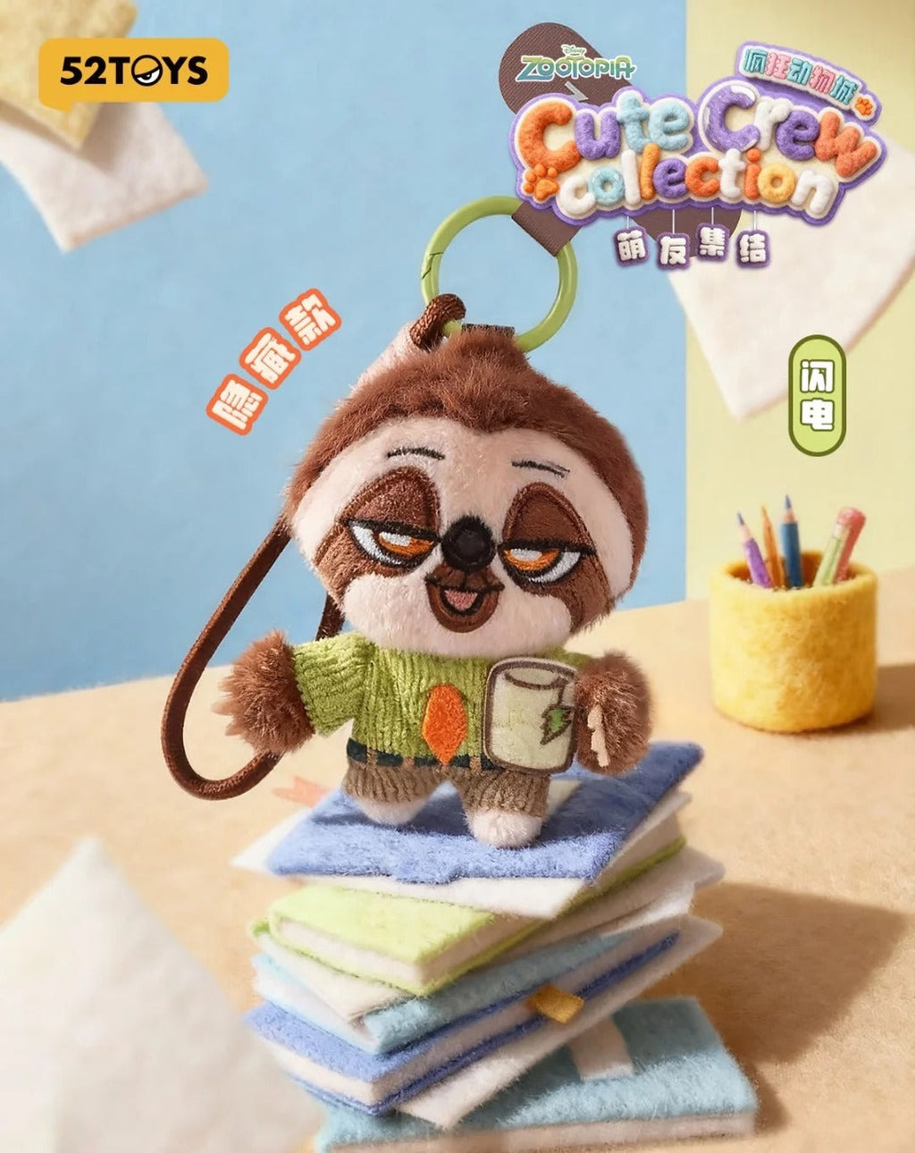 Zootopia Friend Gathering Plush Keychain Blind Box | Kawaii Collectible