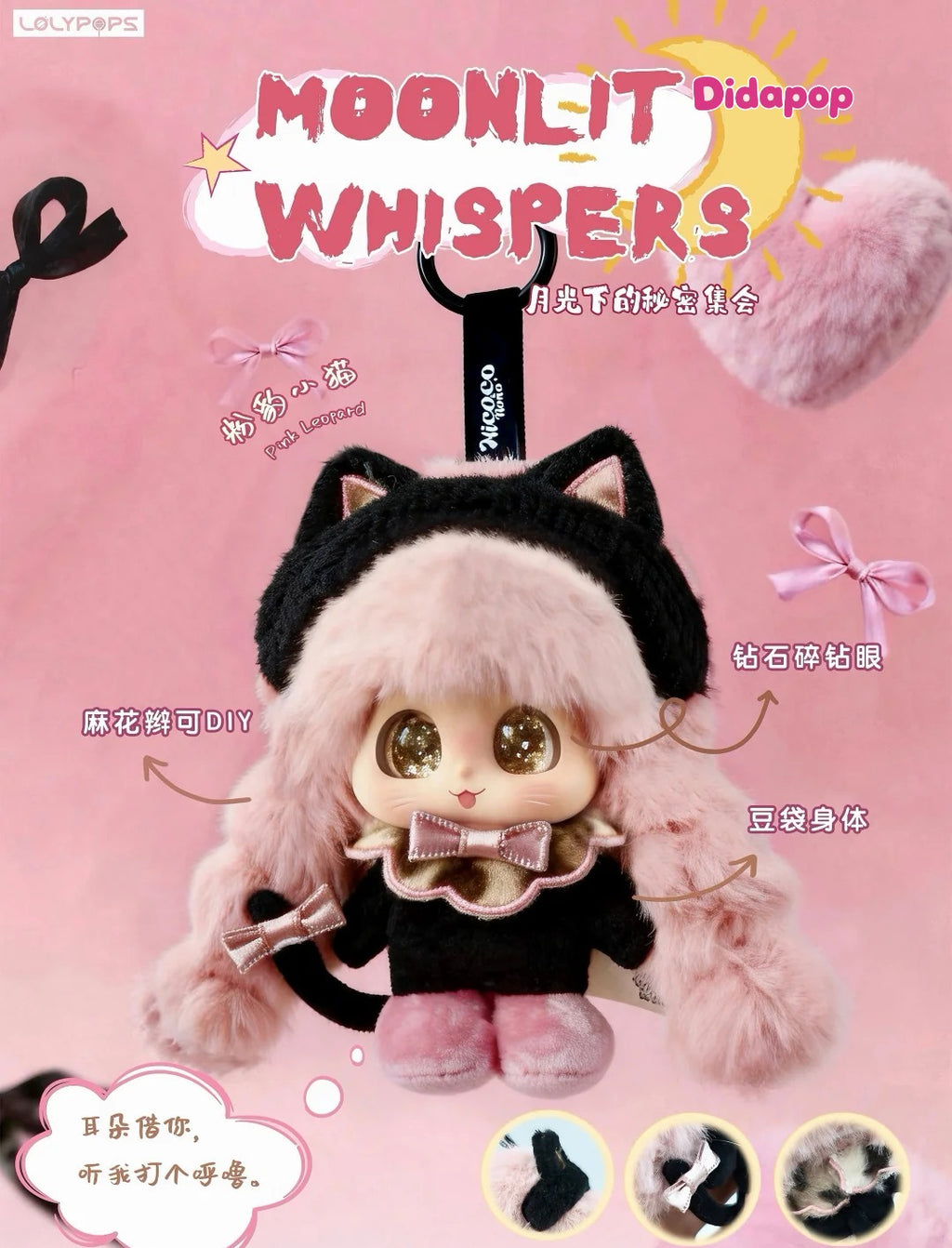 MICOCO&NONO Moonlit Whispers Series Plush Blind Box
