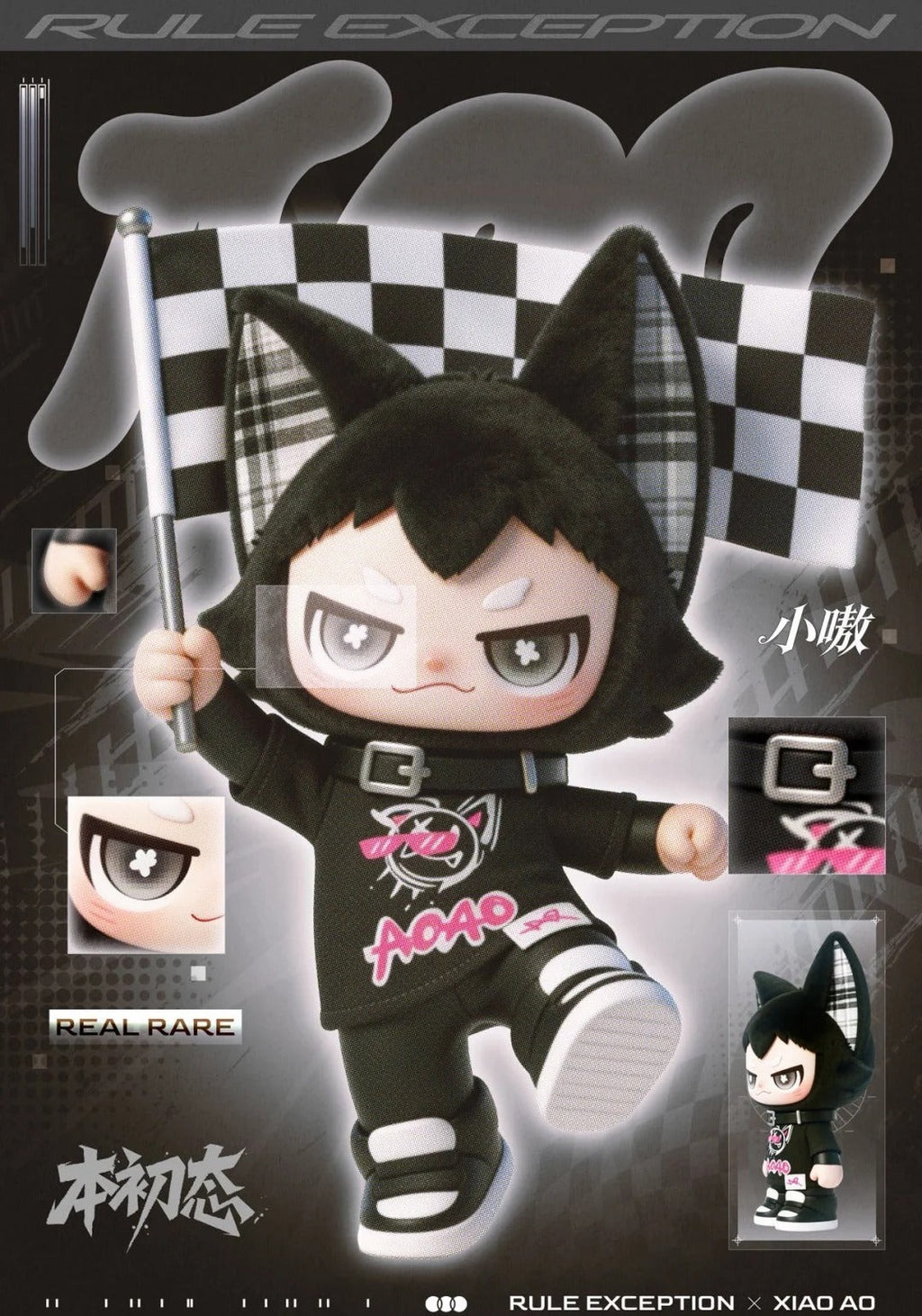 Xiao Ao Exception to the Rules Plush Blind Box