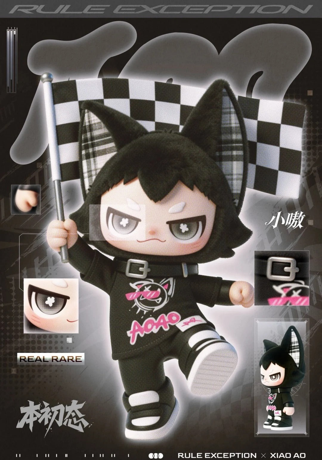 Xiao Ao Exception to the Rules Plush Blind Box