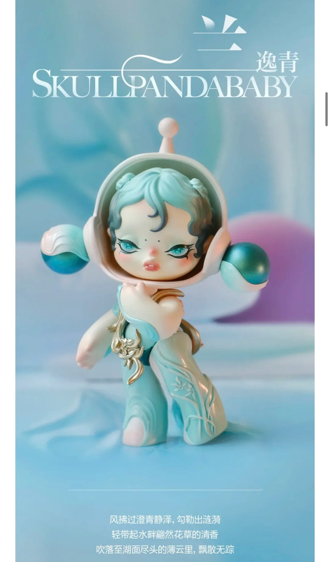 Skullpanda Baby Orchid 2025 LIMITED EDITION