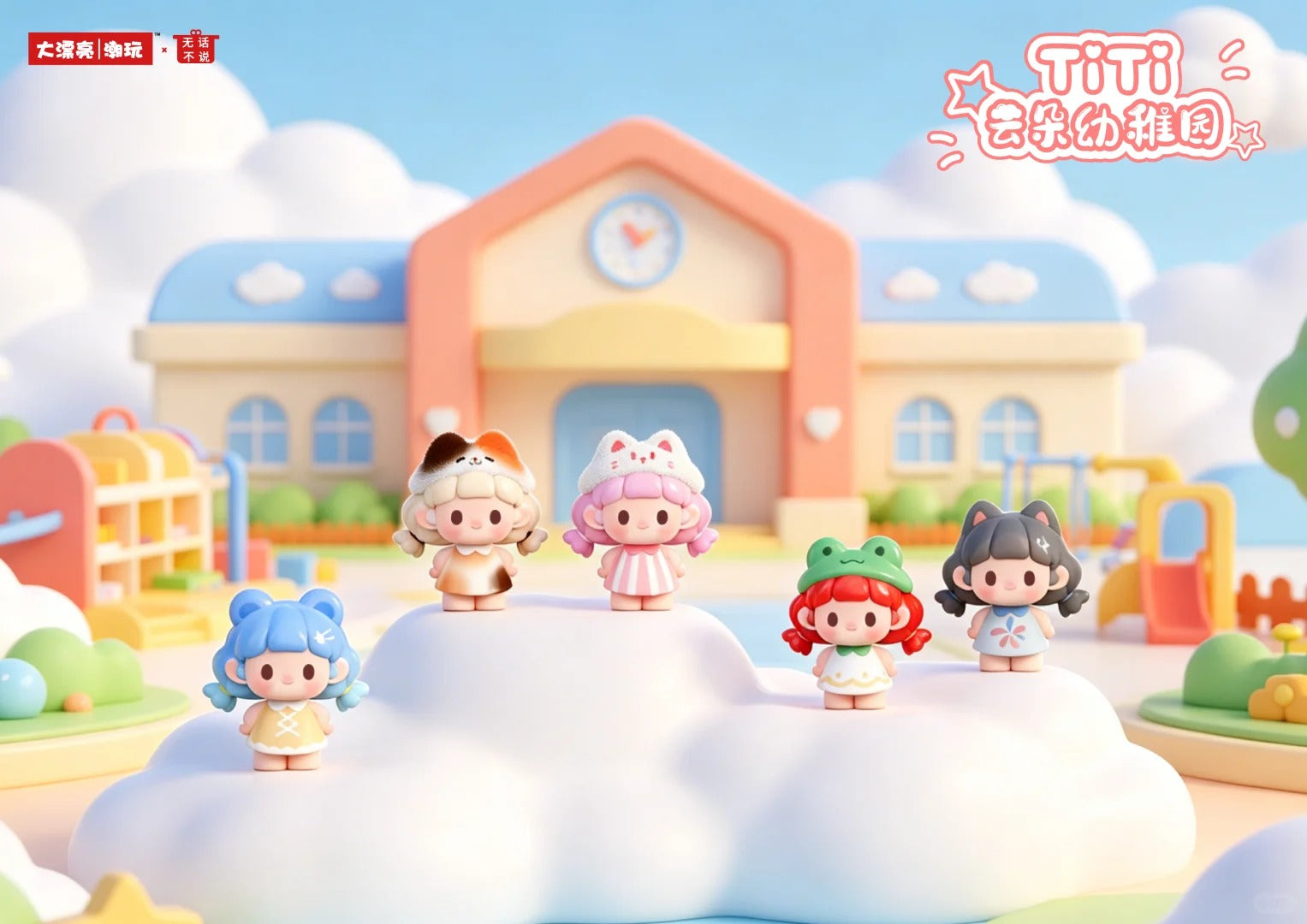 TiTi Cloud Kindergarten Series Bean Blind Bag