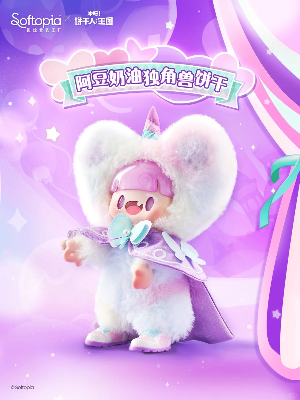 ADOU Fancy Cookie Show Series Plush Blind Box