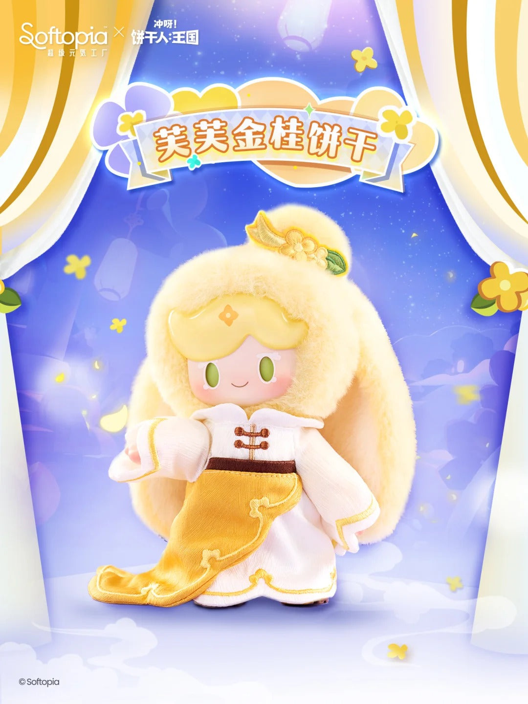 ADOU Fancy Cookie Show Series Plush Blind Box