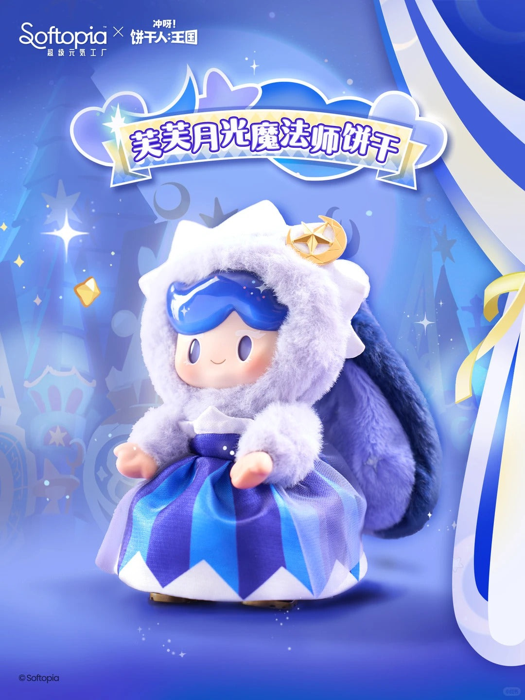 ADOU Fancy Cookie Show Series Plush Blind Box